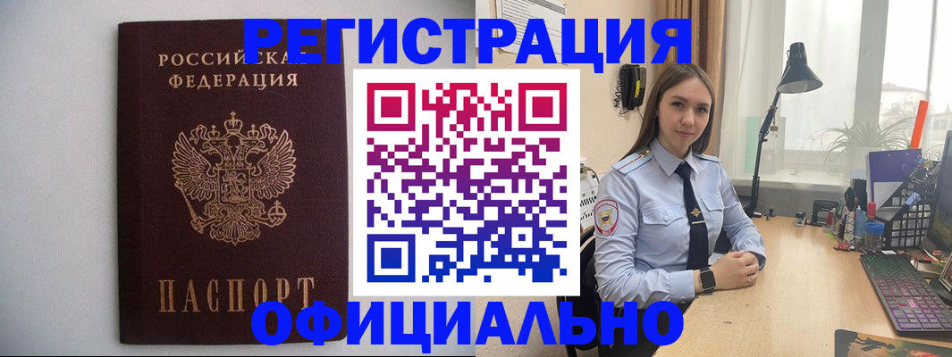 прописка штамп в Реутове