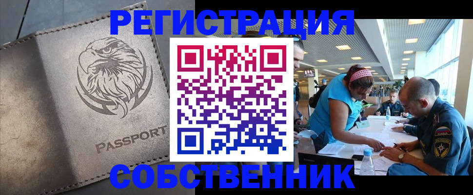 где прописаться в Реутове
