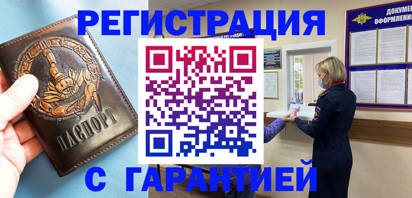 прописка для военкомата в Реутове