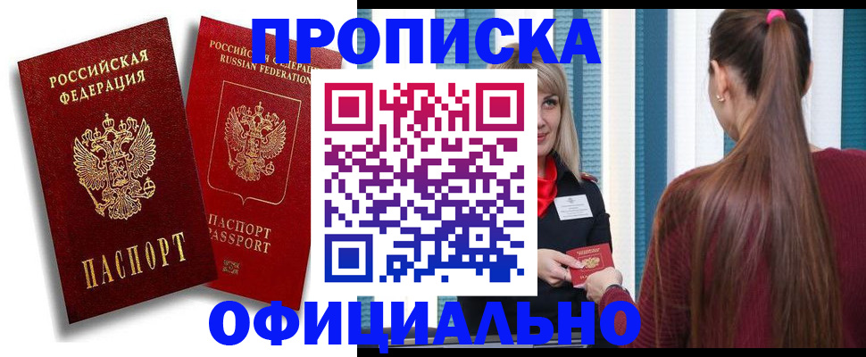 прописка для кредита в Реутове