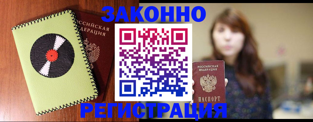 прописка гарантия в Реутове