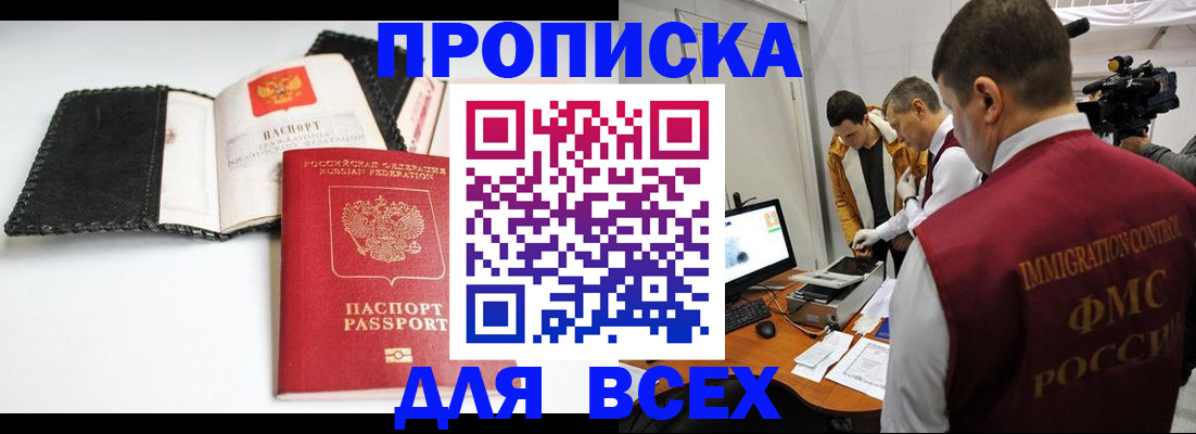 временная регистрация в квартире в Реутове