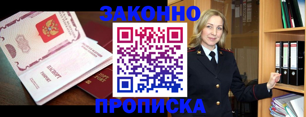 временная регистрация купить в Реутове