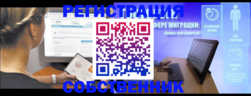 временная регистрация в Реутове