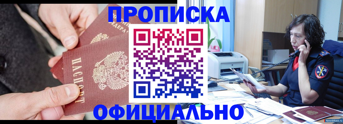 прописка иностранных граждан в Реутове